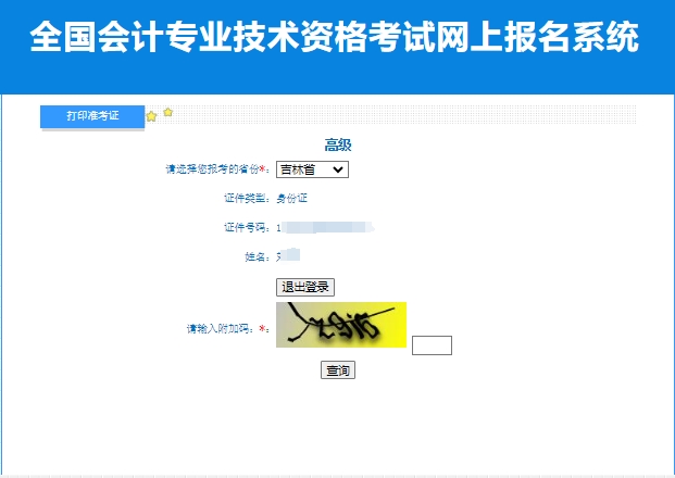 准考证