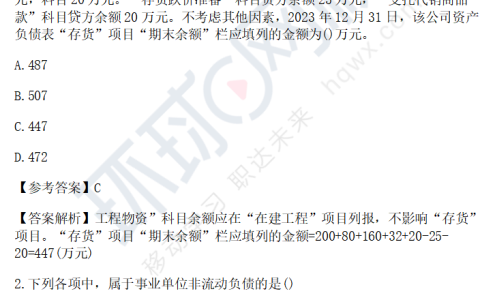 5月18号初级会计考试实务答案已出