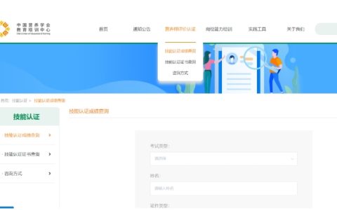 2024年12月公共营养师考试成绩查询时间及方式
