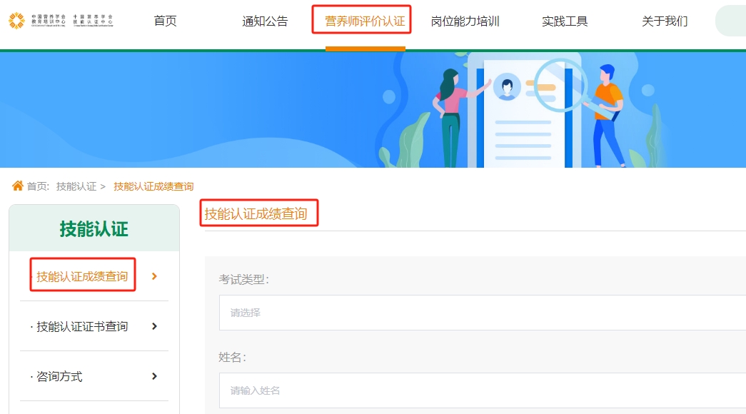 考生速查！2024年12月公共营养师成绩查询入口已开通！