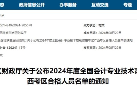 2024年度会计高级资格考试广西成绩合格标准为55分