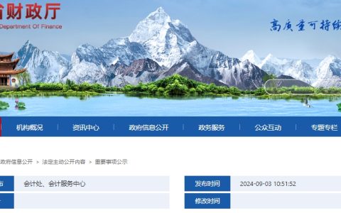 云南省2024年度高级会计师职称资格评审通过人员名单公示时间：9月4日至10日