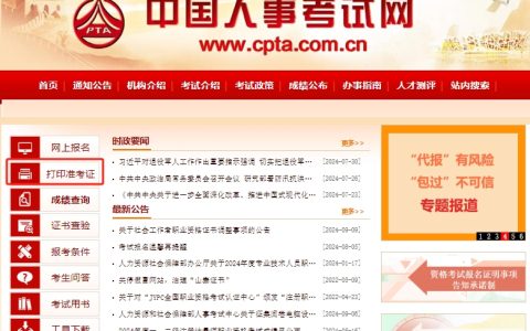 中国人事考试网：2024年江西中级审计师打印准考证入口已开通