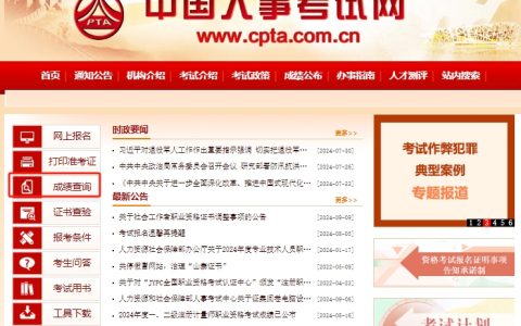 2024年考完中级审计师多久出成绩？考完2-3个月在中国人事考试网公布