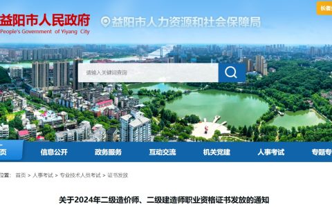2025年湖南益阳二级建造师证书方法通知已发布