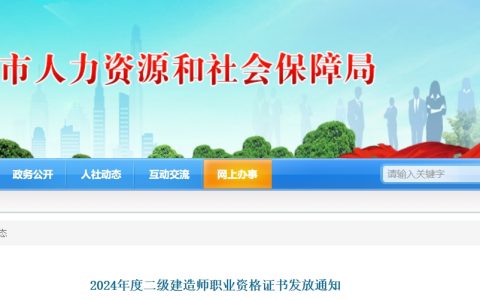 2024年湖南岳阳二级建造师证书领取时间：12月20日起，有571人获得证书