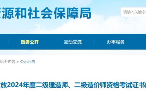 2024年湖南娄底二级建造师证书发放时间：2024年12月24日起