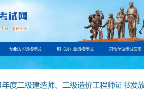 2024年湖南湘潭二级建造师证书发放公告已发布