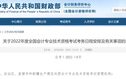 2023年初级会计报名时间及报名条件预计1月份