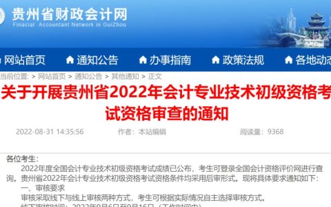 贵州省2022年初级会计职称考试合格证书预计年底开始发放