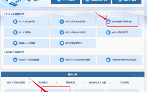 山东2025年初级会计职称报名入口已开通，无补报名