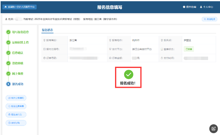 注意！2025年度全国初级会计报名入口1月24日截止，缴费1月24日18:00结束
