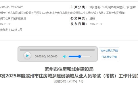 滨州市住房城乡建设局：2025年山东滨州二级建造师考试拟在5月下旬进行