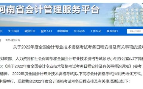 2022年河南省中级会计考试成绩查询时间：10月20日前