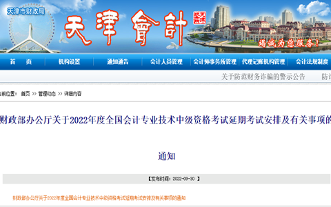 天津2022年延期地区中级会计师考试时间12月3日至4日