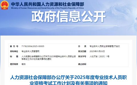 考试时间公布！2025年执业药师考试时间为10月18日、19日