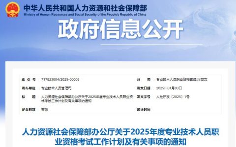 重要提醒！2025年注册咨询工程师考试时间确定为4月12日、13日