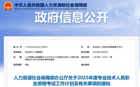 人力资源社会保障部办公厅发布通知明确了2025年教资考试时间：笔试和面试全年时间安排