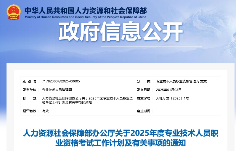 人力资源社会保障部办公厅发布通知明确了2025年教资考试时间：笔试和面试全年时间安排