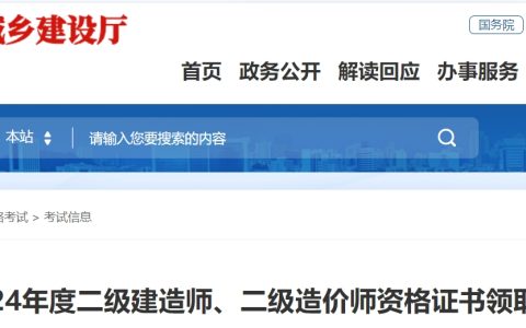 2024年福建二级建造师证书领取时间为2025年1月6日起
