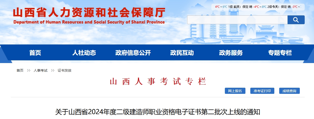 2024年山西二级建造师电子证书上线(第二批次)
