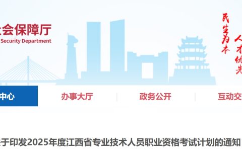 2025年江西二级建造师考试时间确定：5月10-11日