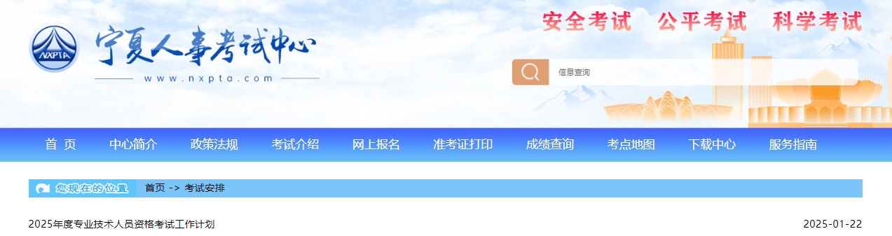 宁夏人事考试中心：2025年宁夏二建考试时间为5月10、11日