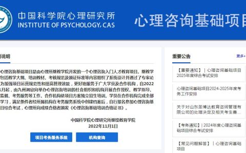 抓紧报名！中科院心理所2025年3月心理咨询师报名入口、条件及材料说明！