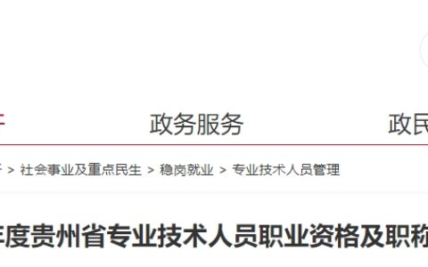 2025年贵州二建考试时间：4月19-20日