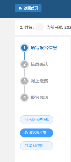 注意！2025年度全国初级会计报名入口1月24日截止，缴费1月24日18:00结束