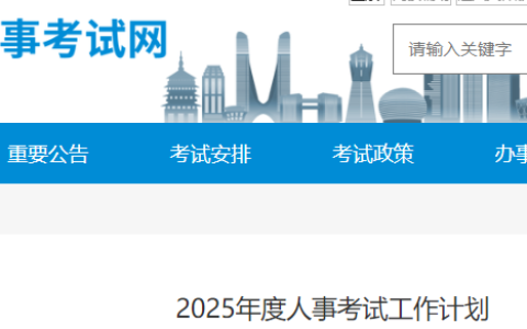 2025年浙江省初级注册安全工程师考试时间已确定：9月13日