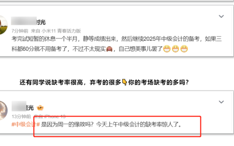 最后一场实务！2024年9月9日上午中级会计实务考试缺考率惊人
