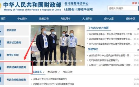 2024年初级会计考完多久公布成绩