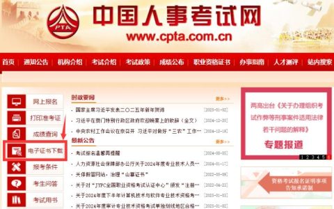 2024年中级会计师电子证书查询入口已开通：中国人事考试网