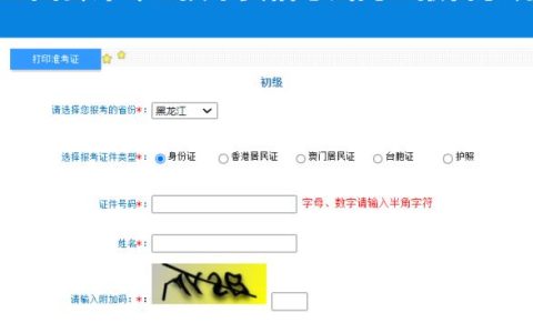 黑龙江省2023年初级会计资格考试准考证打印入口开通