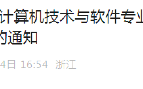 浙江2024下半年计算机软考合格证书自12月25日起领取