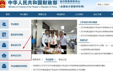 2024年湖北中级会计考试准考证打印入口已开通！