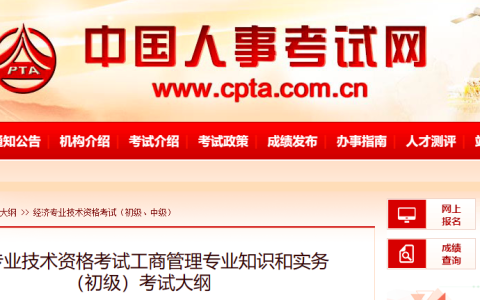 2023年初级经济师工商管理大纲已公布