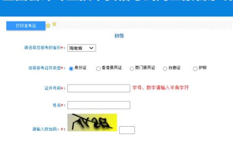 海南2023年初级会计职称准考证打印入口开通