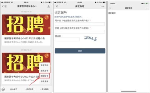 自动推送成绩！2024年医师资格笔试考生速去提前绑定公众号！