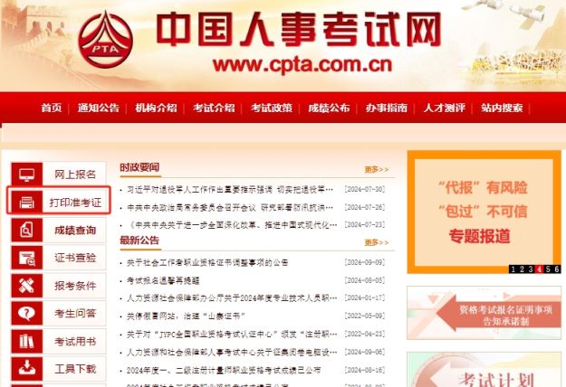 2024年安徽初级审计准考证打印入口已开通：中国人事考试网或安徽人事考试网