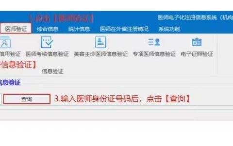 为什么医师电子化注册系统中显示医师执业信息为无效状态？
