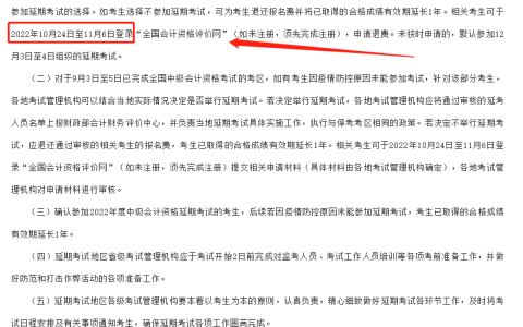 财政部办公厅提醒无法参加2022年12月3日至4日中级会计师考生按时退费