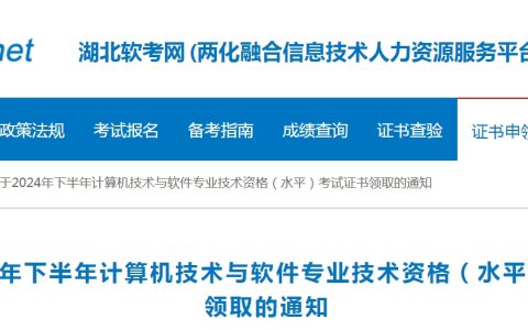 2024下半年湖北系统规划与管理师考试合格证书领取通知