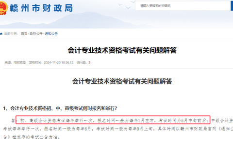 初级会计报名时间一般为每年1月左右，考试时间为5月中旬前后
