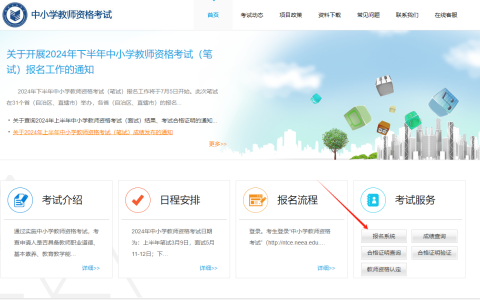 2025教资笔试报名时间：1月7日正式开始报名