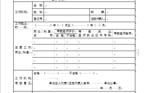 内蒙古翁牛特旗考点2024年助理医师报考执业医师执业考核证明材料下载