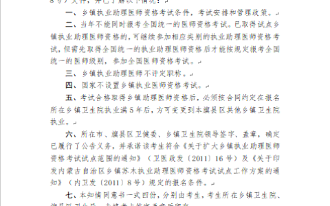 内蒙古翁牛特旗考点2024年医师资格考试知情同意书材料下载
