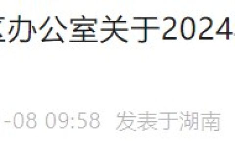 报名指导；湖南郴州2024医师资格考试网上报名指导及要求