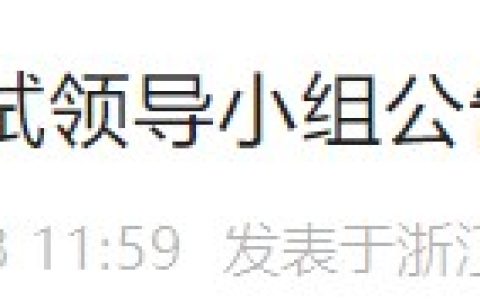 考生速看！浙江嘉兴2024医师资格考试报名审核安排已公布！